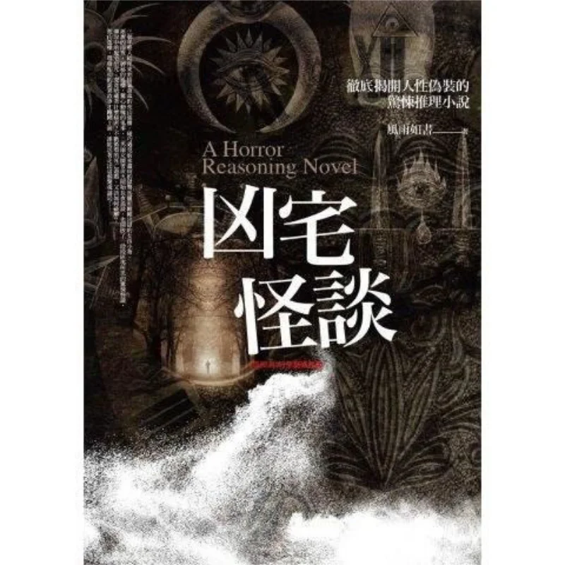 Haunted House Tales 1 Volume  A Thrilling And Suspenseful Novel That Thoroughly Uncovers The Disguise Of Human Nature
