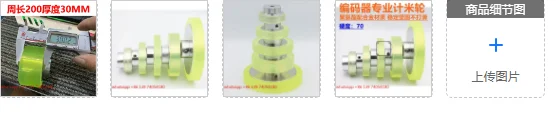 suitable for Encoder specific synchronous wheel silicone type circumference 300MM 200MM encapsulated meter wheel