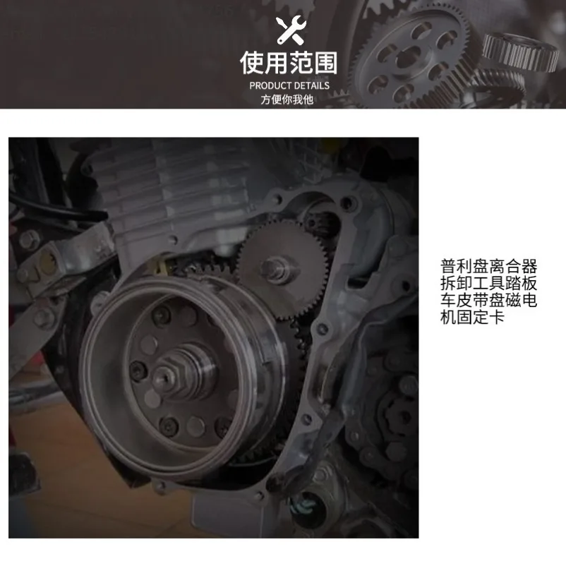 Flywheel Fixed Card Wrench Motorcycle Belt Disc Pulley Disc Magneto Front Clutch Disassembly Maintenance Tool