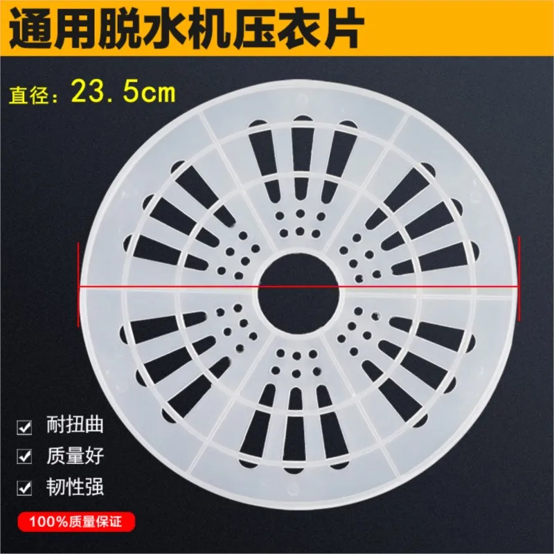 Universal washing machine accessories - Pressing plate cover, spin drying bucket, dehydrator cover plate