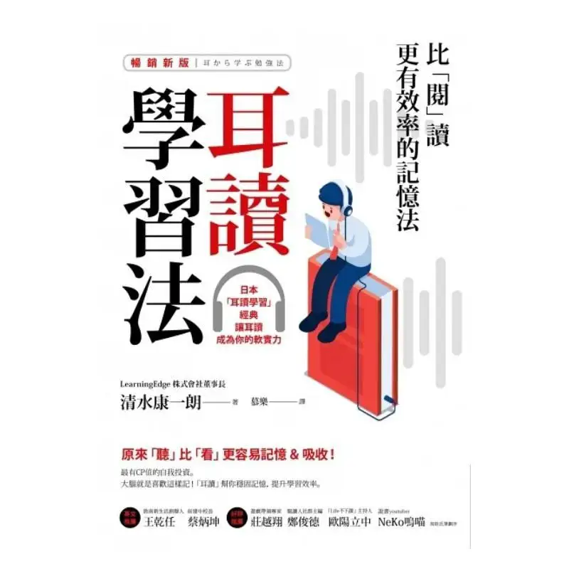 Ear Reading Learning Method  A More Efficient Memory Method Than Reading Bestselling New Edition 9786263185036