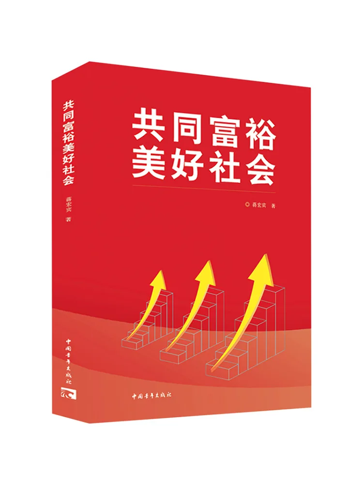 

Book-Winshare Common Prosperity and Beautiful Society