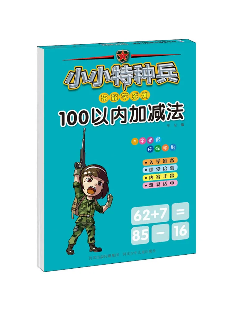 

Book-Winshare Little Special Forces Take You To Learn Series Addition and Subtraction Within 100