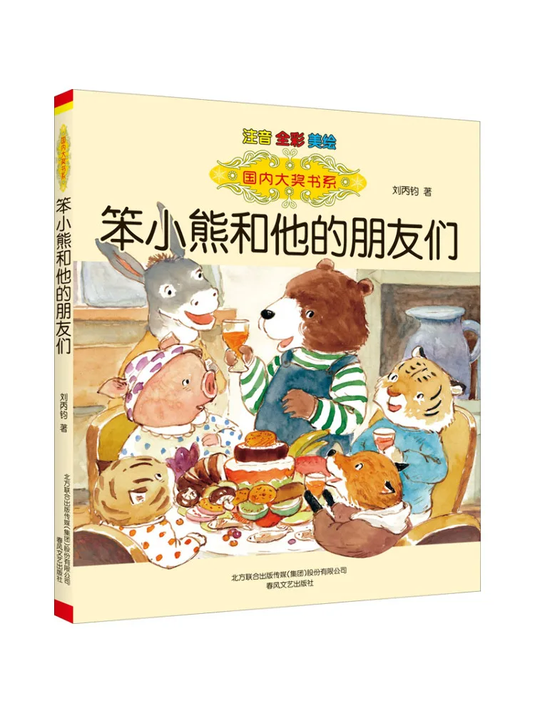 

Book-Winshare Bear and His Friends Полноцветные фонетические и красивые иллюстрации Серия домашних наград
