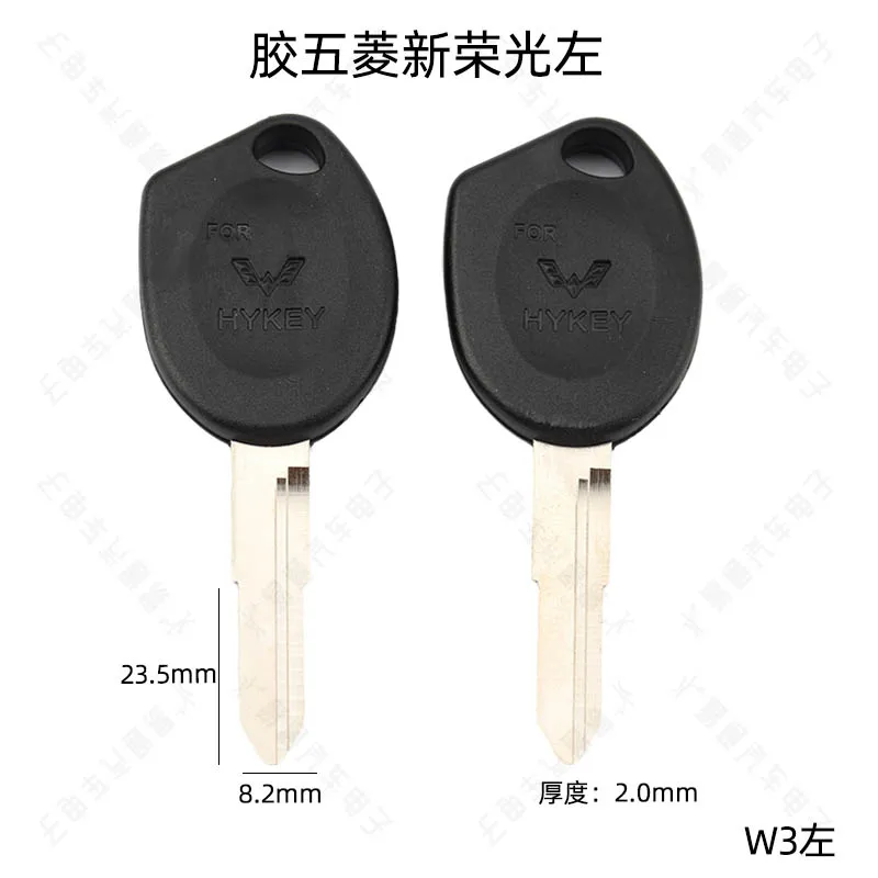 Suitable for rubber handle Wuling New Glory car secondary key left slot blank straight handle remote control key blank copper