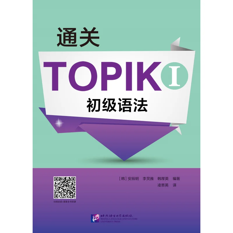 

Completed TOPIK I Elementary Grammar