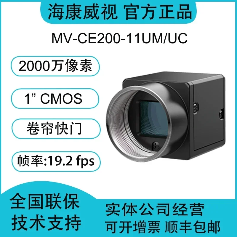 

MV-CE200-11A/UC Промышленная камера 20 миллионов пикселей 1" CMOS USB3.0