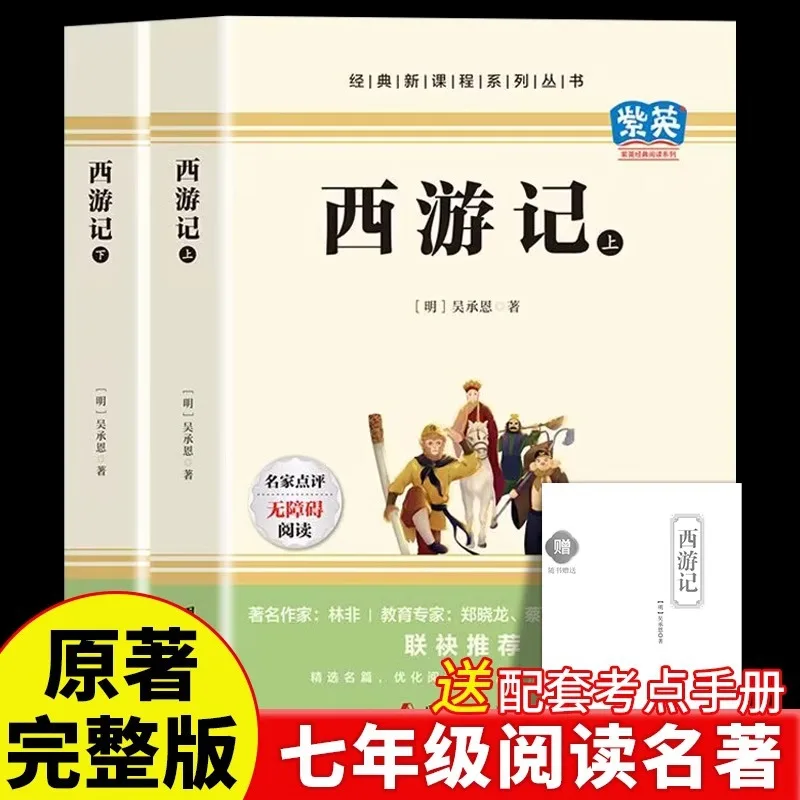 Journey To The West Complete 2 Volumes, Must Read Extracurricular Reading Books for Seventh Grade, Original Works By Wu Cheng'en