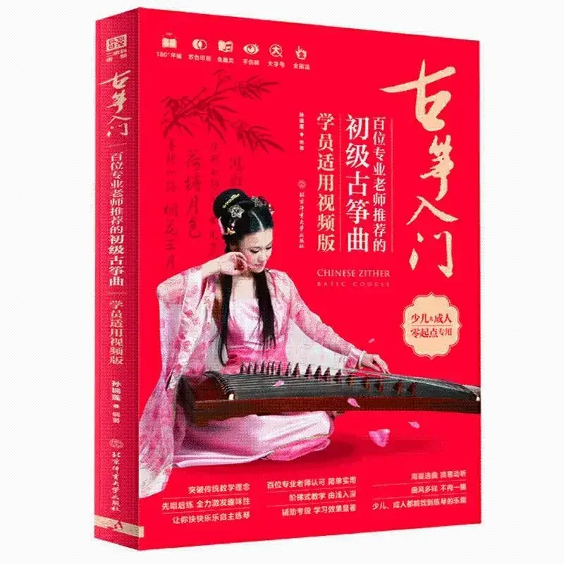 Guzheng ruperi uji musik Guzheng buku teks Guzheng musik untuk siswa