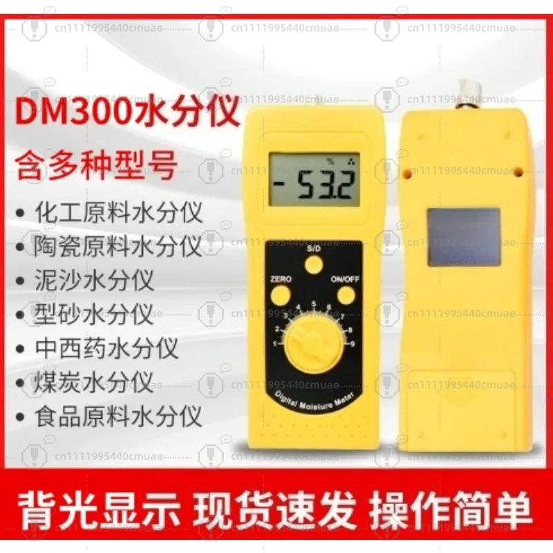 DM300C plastic powder moisture meter, chemical raw material moisture meter, calcium carbonate powder moisture detection