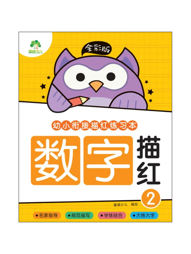 

Book-Winshare Full Color Version Of Primary School Transition Red Tracing Exercise Digital Tracing 2