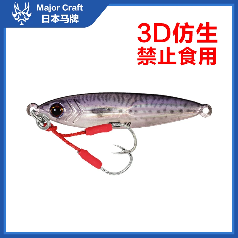 

MajorCraft Tungsten Steel 3D Biomimetic Iron Plate Bait 50-60g Japan Brand New JPTG Long Range Rapid Sinking Bait