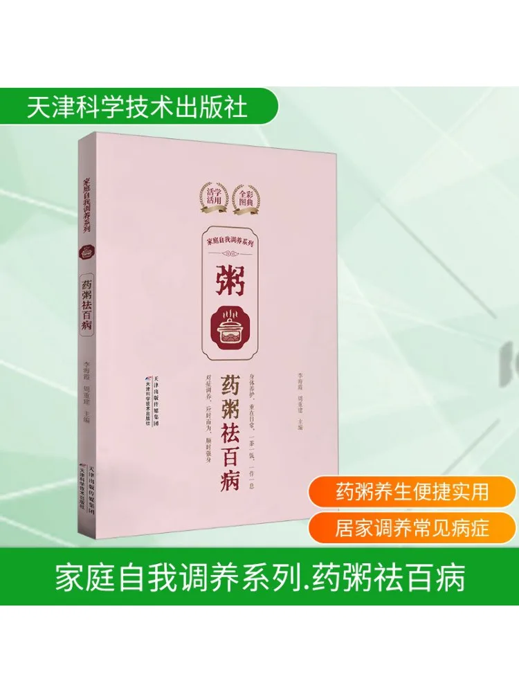 

Book-Winshare Family Self Care Series Medicinal Porridge For Healing Various Diseases