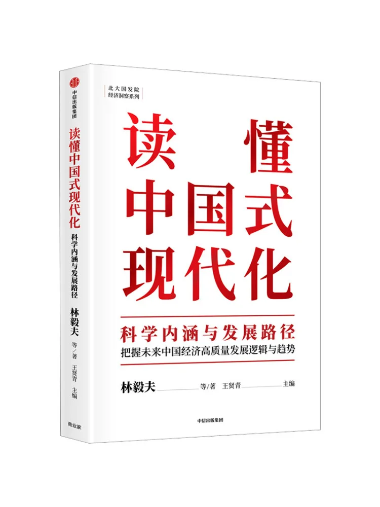 كتاب وينشير فهم المفصلات العلمية ومسار التطوير لتحديث النمط الصيني #1