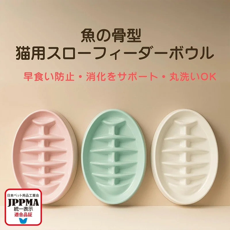 【セール中】【JPPMA認証】Fish bone早食い防止 スローフィーダーボウル メラミン製 餌皿 ペット食器  滑り止め付き 早食い防止 食洗機対応  丈夫 洗