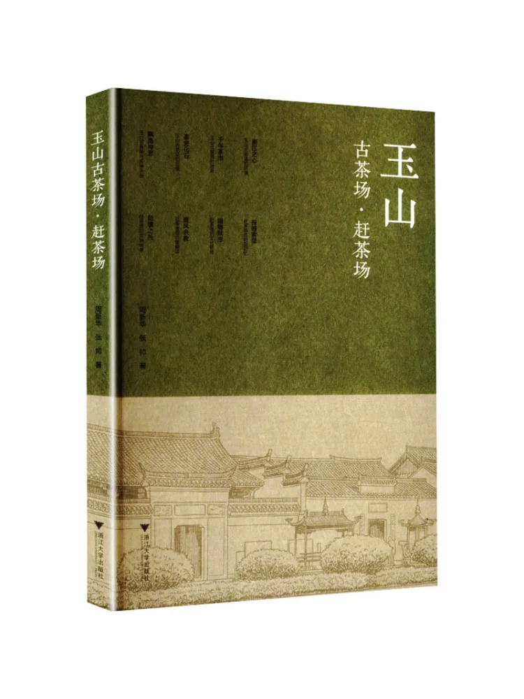 

Книга-путеводитель по древней чайной ферме Юйшань·Фестиваль сбора чая