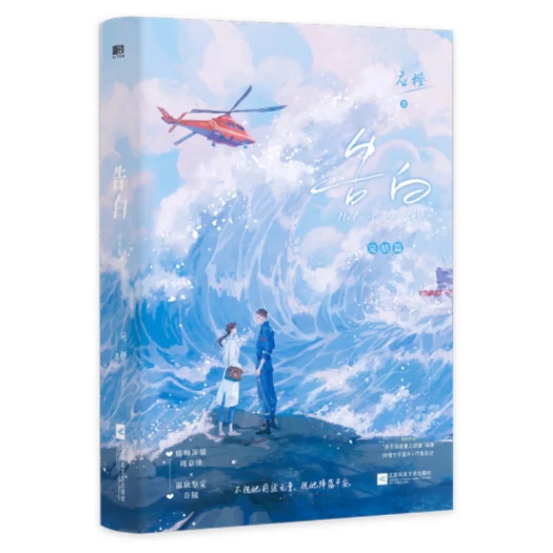 

Конфессия Финальная часть Инь Чэн Цзянсу Феникс Издательство литературы и искусства 9787559465962 Книга