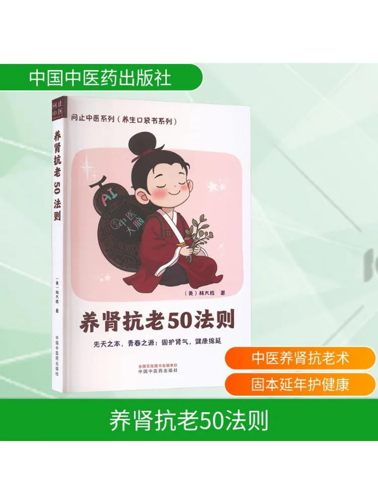 

Book-Winshare 50 Rules For Nourishing Kidneys and Anti Aging