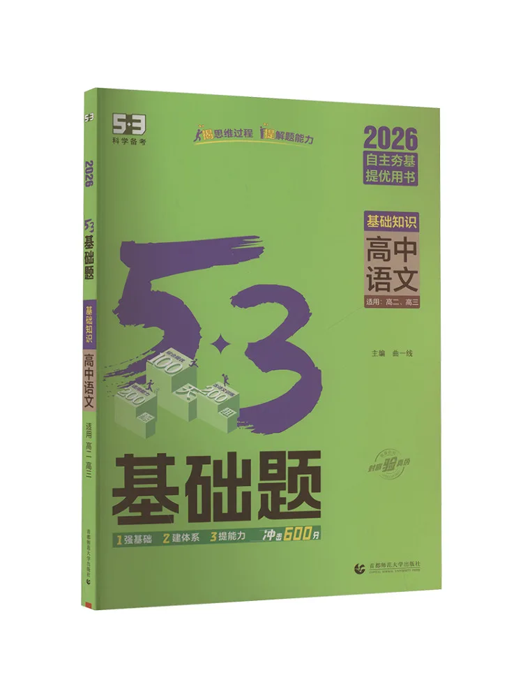 book-winshare-5·3-基本問題集-高校中国語基礎知識-2026