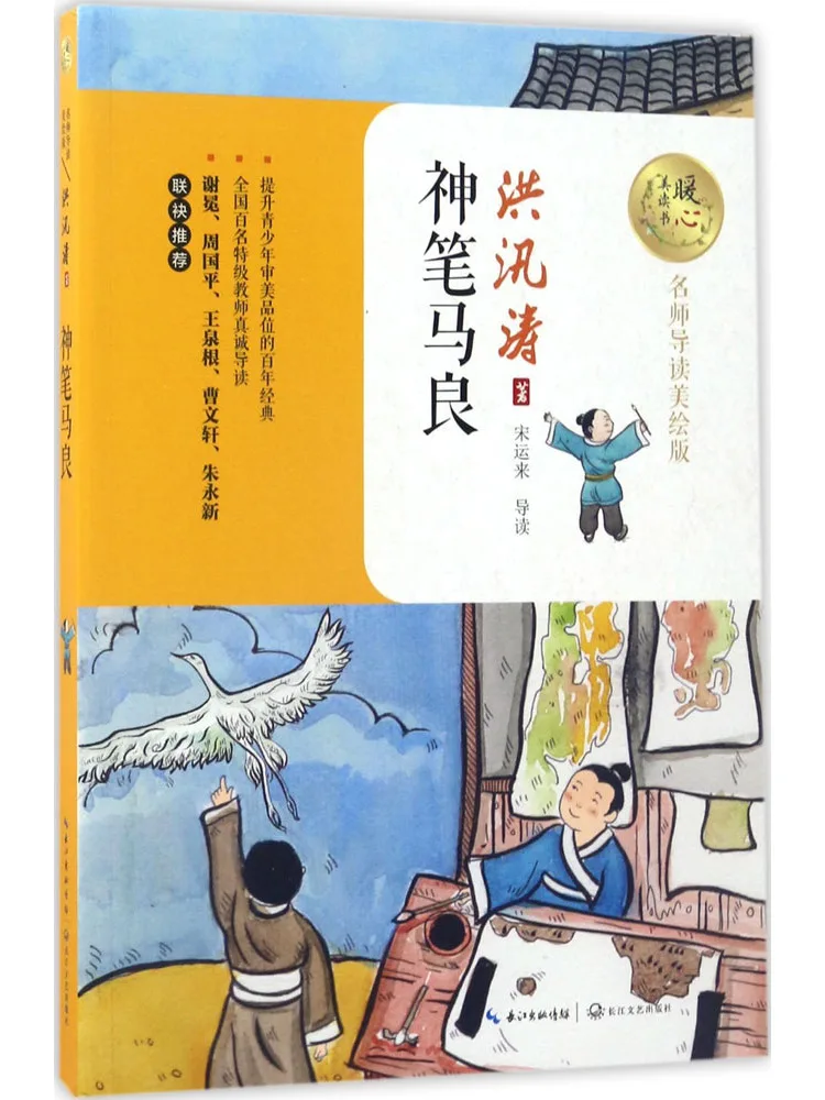 

Книга-Winshare The Magic Brush Of Ma Liang