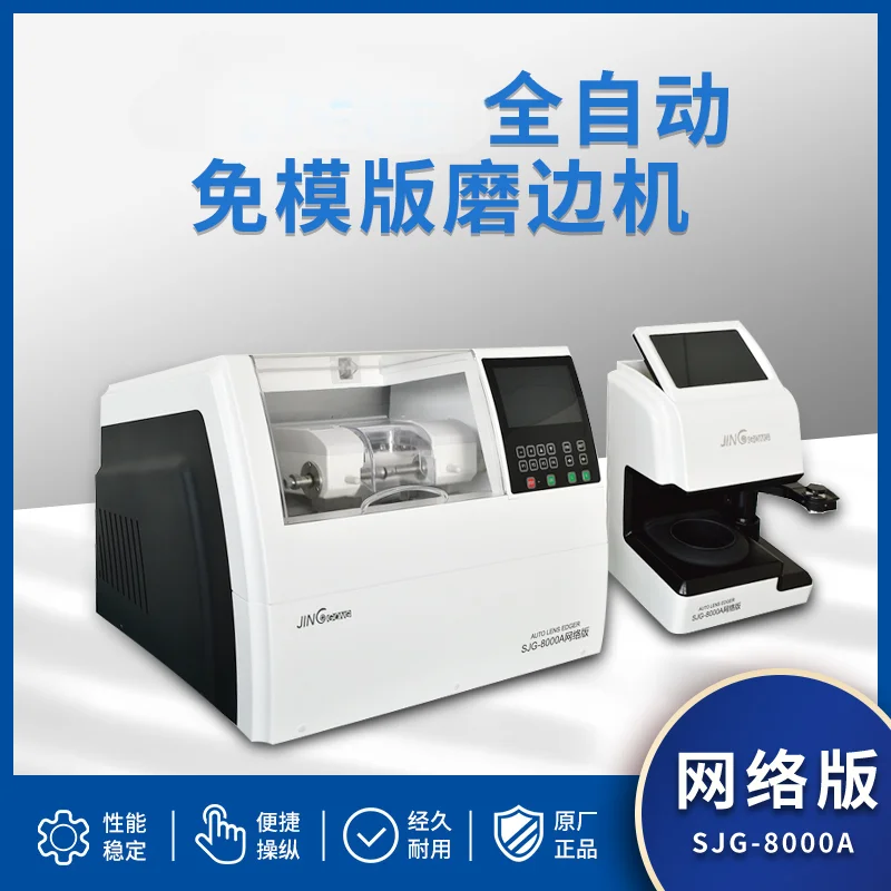 Glasses processing equipment SJG8000A automatic edging machine Template free with high scanning accuracy grinding machine