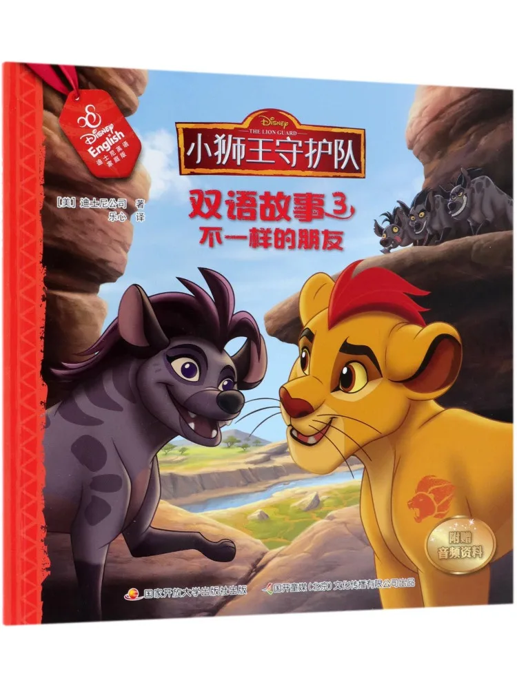 

Book-Winshare Little Lion King Guardian Team Bilingual Story 3 Different Friends Disney English Family Edition