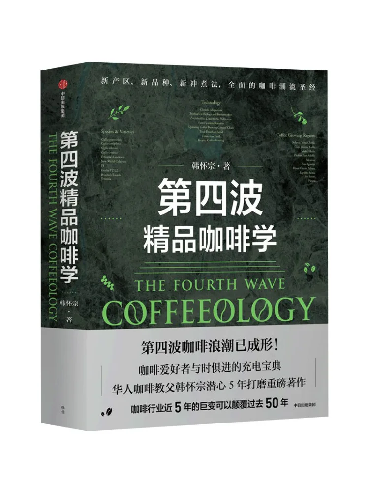 

Книга-Winshare The Fourth Wave Of Specialty Coffee