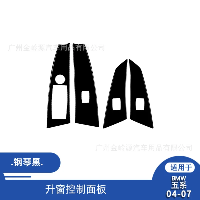 

Suitable for 04-07 BMW 5 Series E60 car interior modified piano black lift window control panel decorative stickers