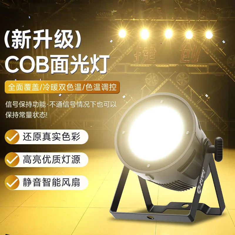 

Jiechuang professional 200W stage cob surface light white light warm color two-color wedding film and television dance studio le