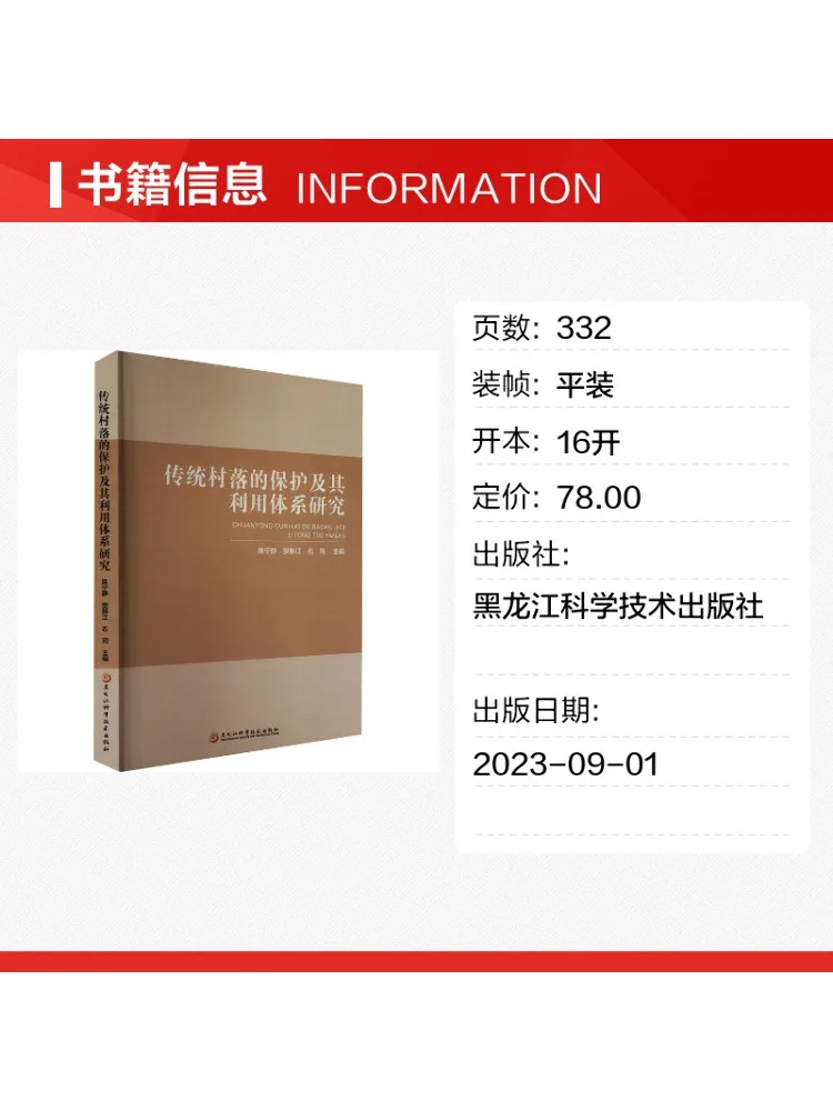 Book-Winshare Research on the Protection and Utilization System Of Traditional Villages