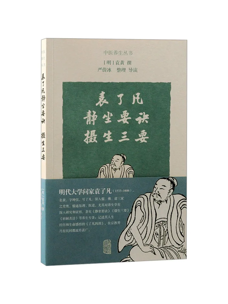 Book-Winshare Yuan Liao Fan's Tips For Meditation and the Three Essentials Of Health Care