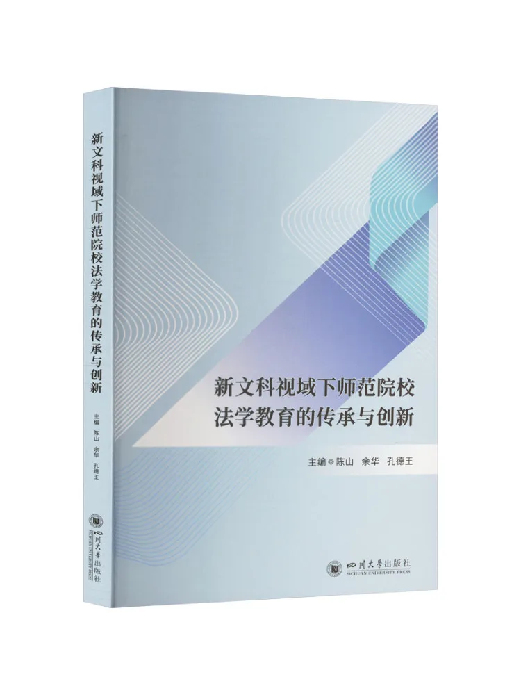

Книга-Winshare в новом либеральном искусстве. Перспектива наследия и инновации правой образования в нормальных университетах.
