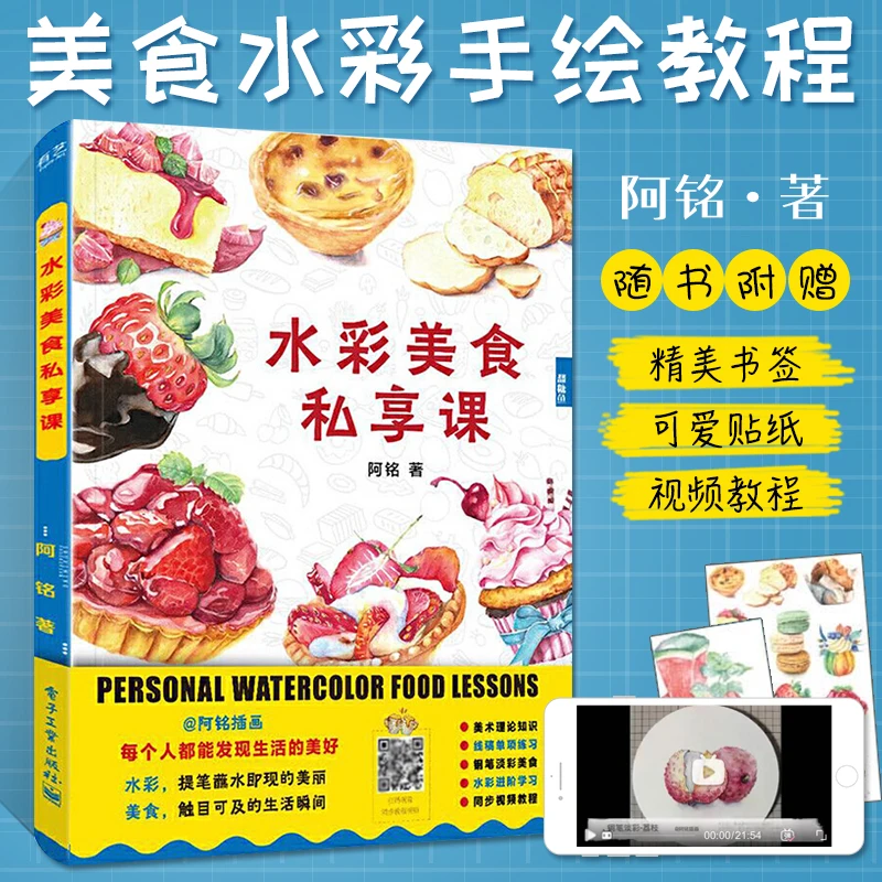 Personal Watercolor Food Lessons Watercolour Toning Techniques Getting Started Tutorial Books Art Painting Book