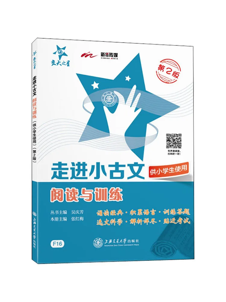 

Книга-Винзац Вход в мир классического китайского чтения и обучения 2-е издание