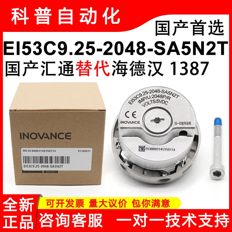 New EI53C9.25-2048-SA5N2T Original Changchun Huitong can replace Heidenhain 1387 elevator encoder 1pcs
