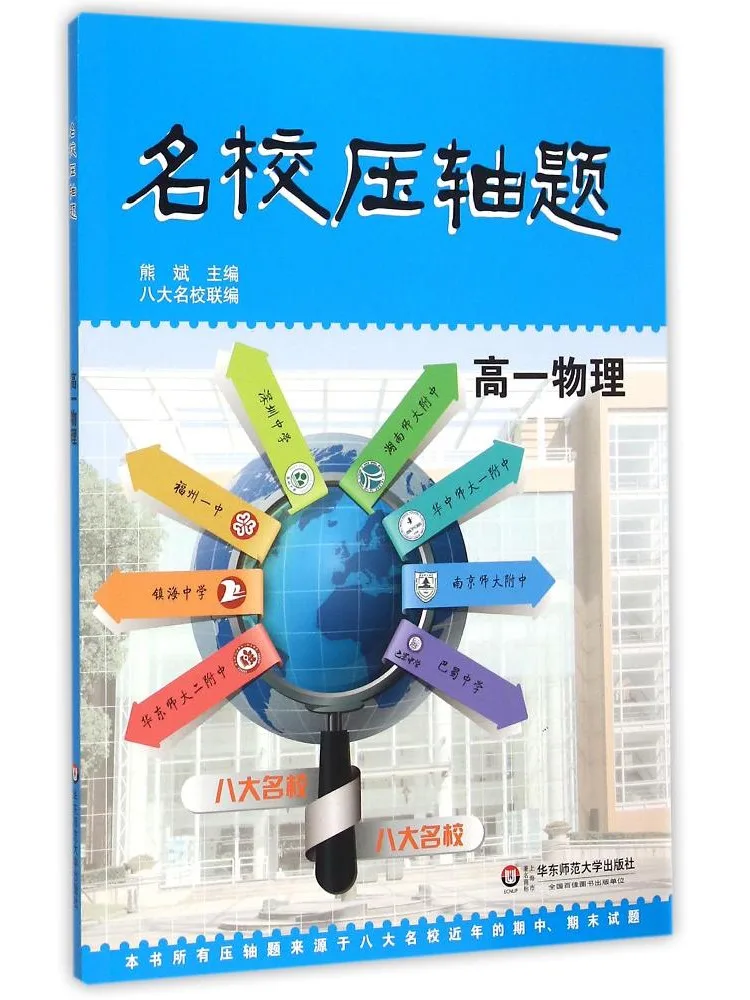 Book-Winshare Challenging Problems From Prestigious Schools Physics For Grade 10