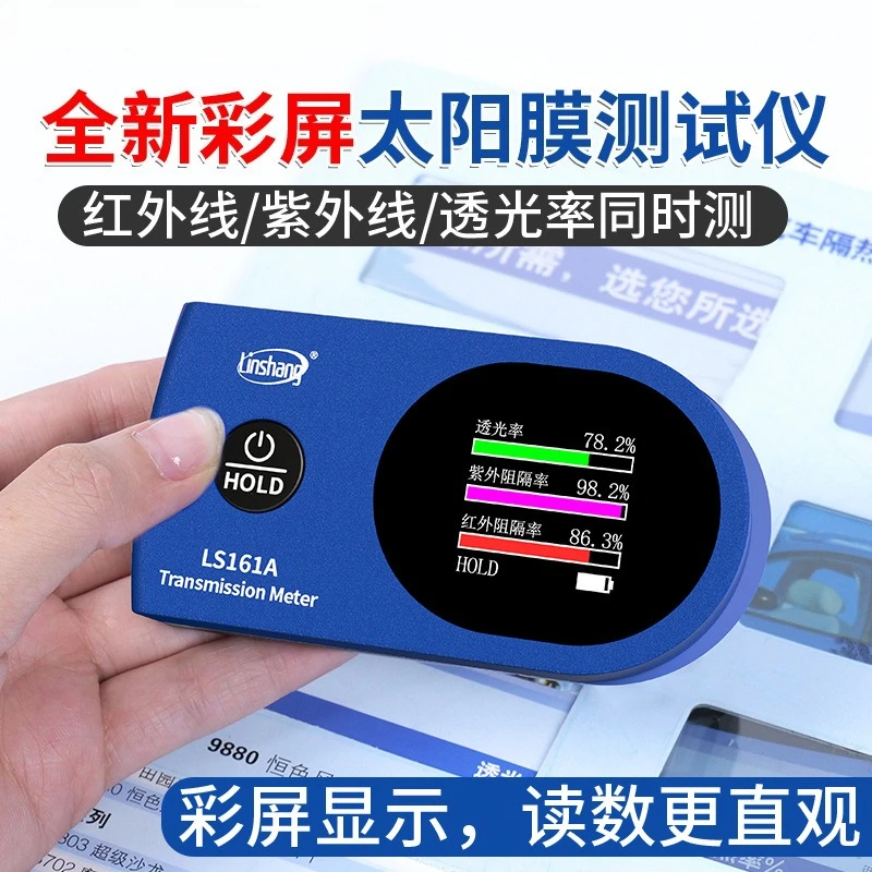 

Portable Solar Film Testing Instrument Infrared Insulation Testing Instrument Insulation Film Glass Film Tester