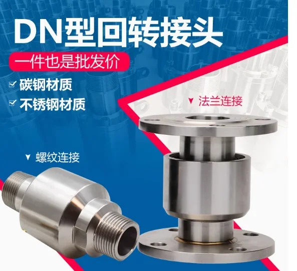 Suitable for rotary joint DN type DN25 carbon steel flange thread connection 360 degree universal joint DN50 high pressure