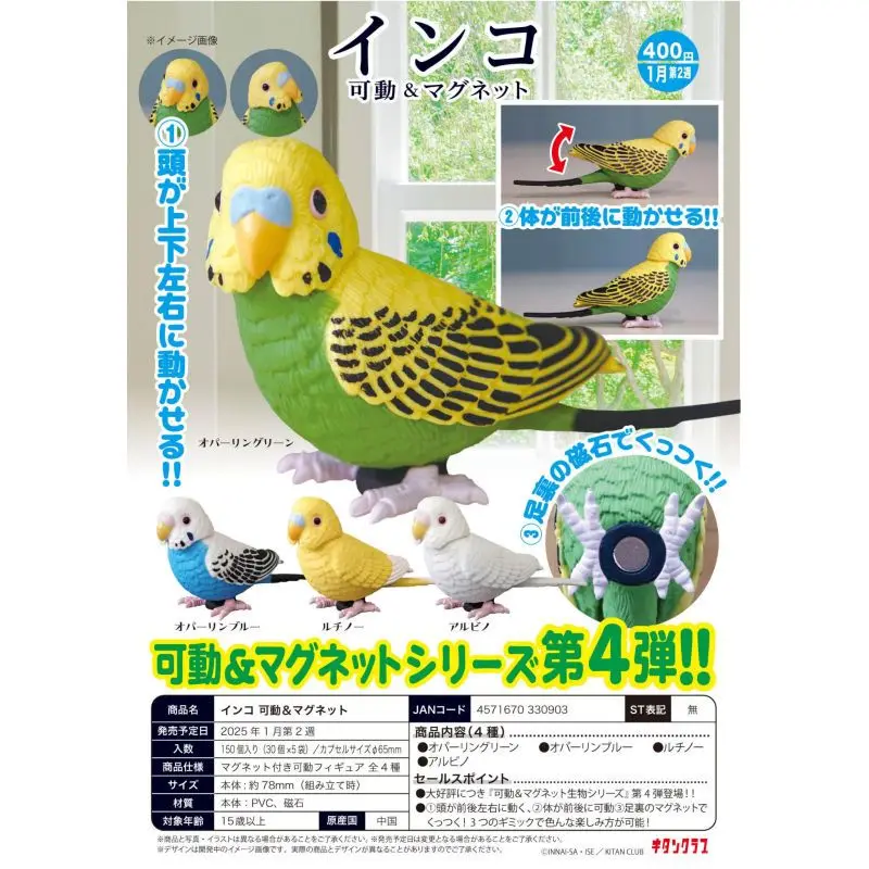

Japan Kitan Gashapon Capsule Toy Movable Parrot Bird Magnetic Attraction Series 4 Tiger Skin Magnet