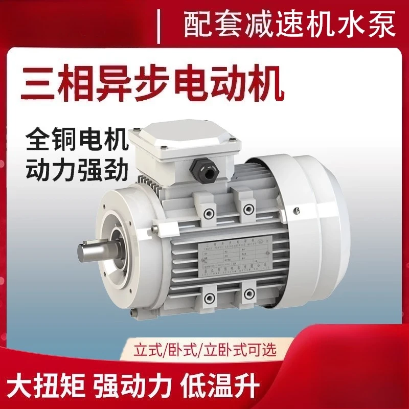 Three-phase asynchronous motor 380v copper wire aluminum shell 0.37/0 75/1.1/1.5/2/3KW frequency conversion