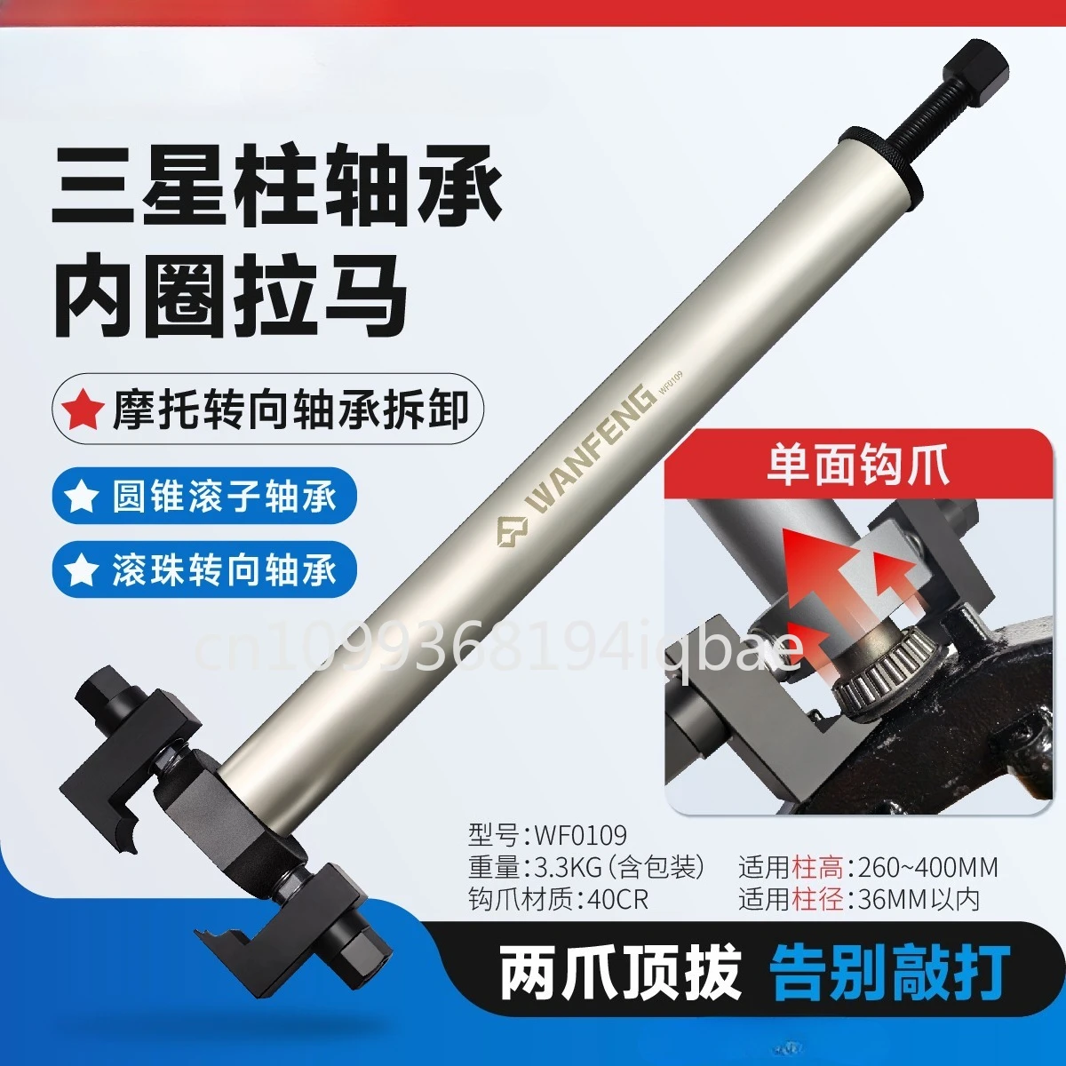 

Motorcycle and Electric Vehicle Samsung Steering Column Conical Roller Bearing Inner Ring Puller Pressure Bearing Tool