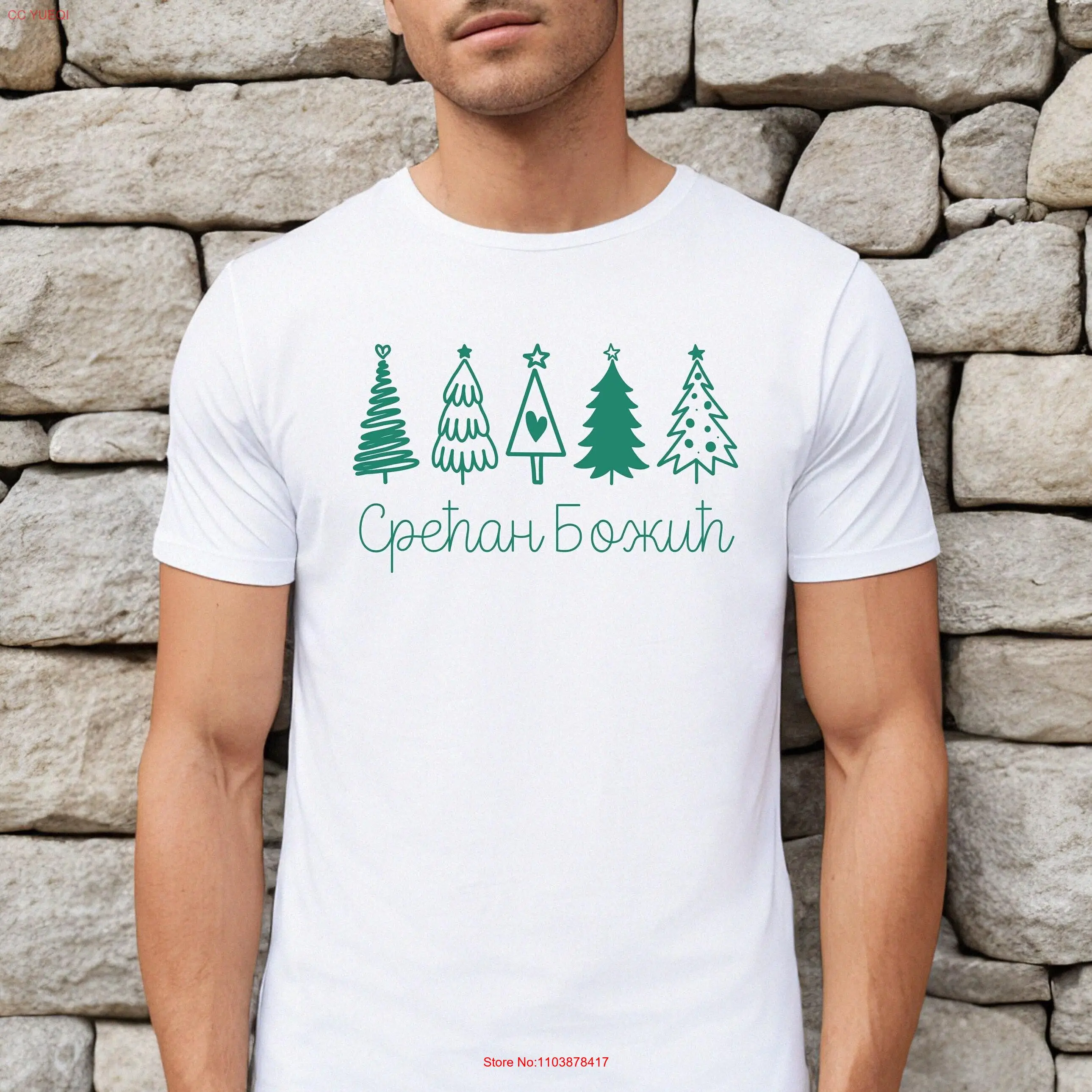 Рождественские елки CYRILLIC Srecan Bozic Футболка Cücicna Srpska Majica Poklon Cool Serbian Serbia Srpski Ииik Balkan Holiday