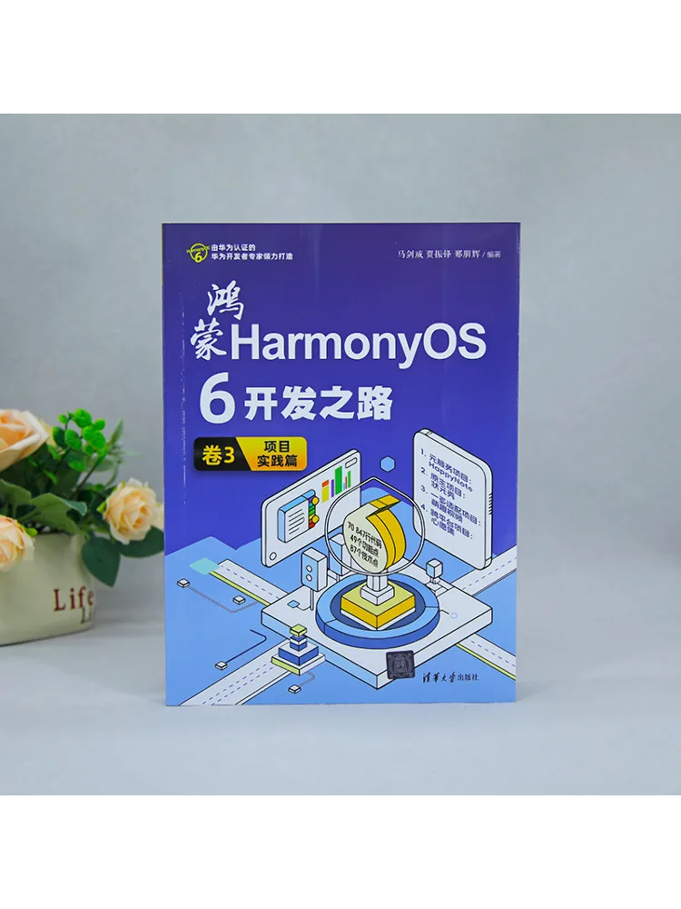 Book-Winshare The Development Journey Of Harmonyos 6 Volume 3 Project Practice