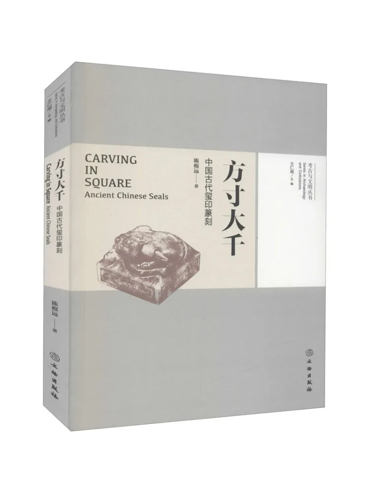 

Book-Winshare Fangch Daqian Древняя китайская гравировка печати