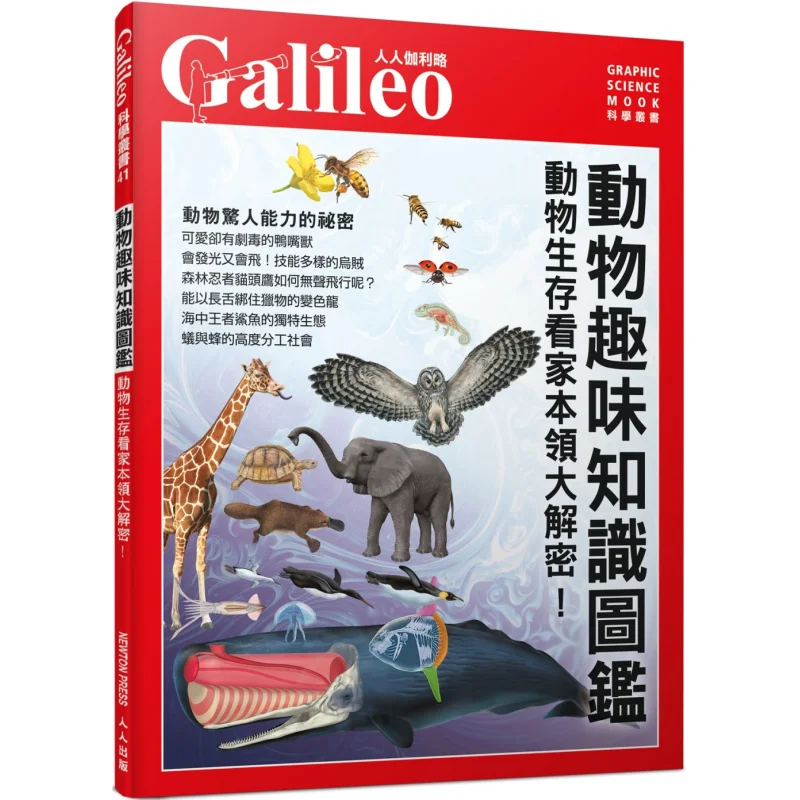 Animal Fun Knowledge Guide Unveiling The Essential Survival Skills Of Animals Everyones Galileo 41 9789864614219