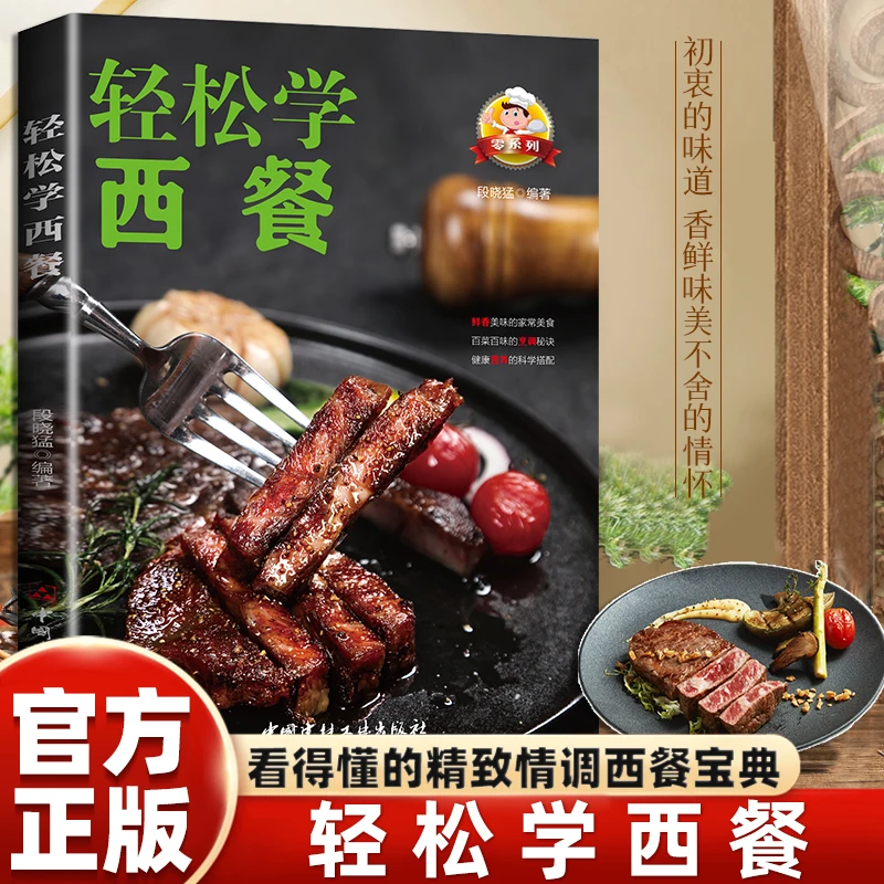 

Легко учиться Западная еда, рецепты для приготовления гурманов. Рецепты западной еды. Этот дом использует нулевые основы для начинающих приготовлении.