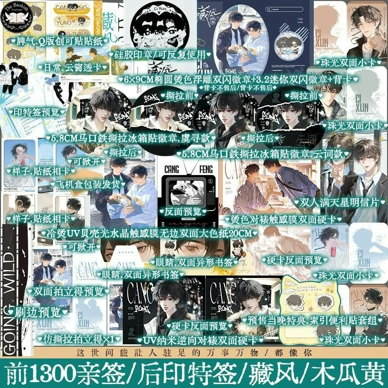 Cang Feng Novel Book Author Mu Gua Huang Chinese Youth Campus Story With Dual Male Leads Bl Novel TBB Store
