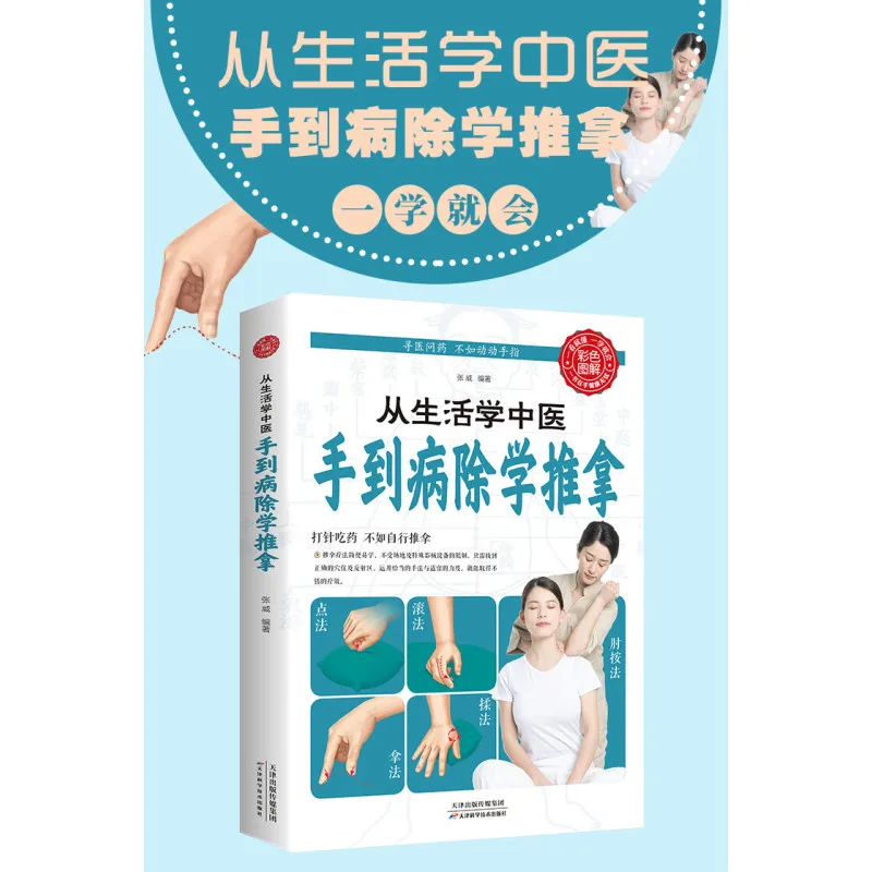 Books, Chinese books: Learn Chinese medicine from daily life: learn massage (life health preservation) from hands to cure diseas