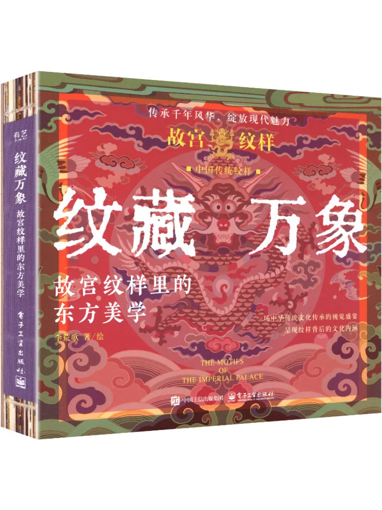 Buch-Winshare-Muster des Universums Orientalische Ästhetik in den Mustern der verbotenen Stadt