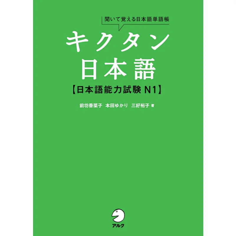 

Listening To Memorizing Japanese Vocabulary Book Kikutan Japanese Japanese Proficiency Test N1 9784757433557